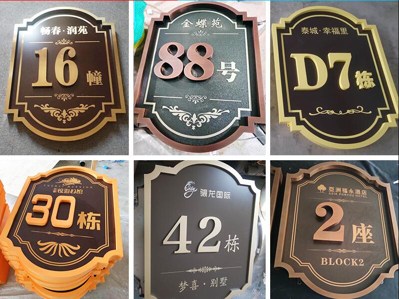 涟源楼栋牌，单元牌